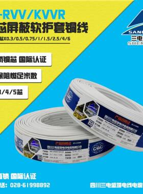 ZR-RVV/KVVR三电软护套线2芯-3芯*0.3/0.5/0.75/1.0/1.5/2.5/4/6