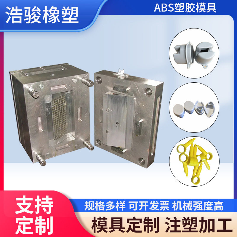 注塑加工模具汽车配件快速模具玩具pp零部件成品模具卧式注塑模具
