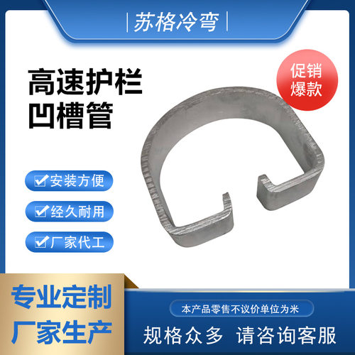厂家供应销售高速护栏凹槽管/高速护栏凹凸管可按要求设计