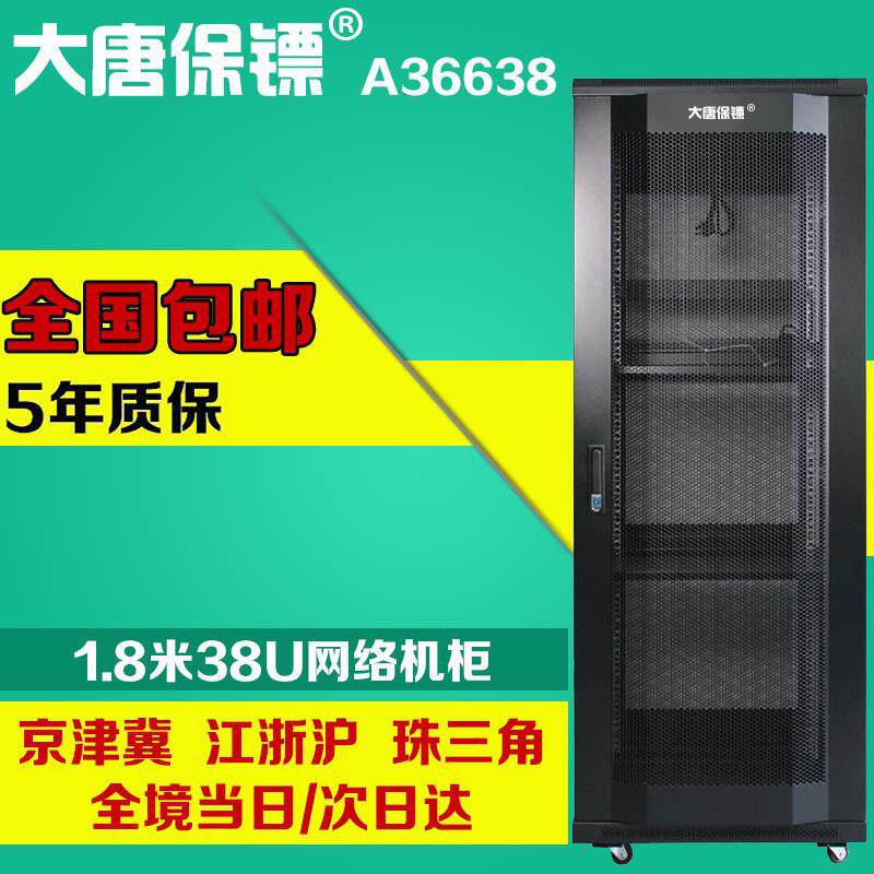 大唐保镖A36638服务器网络机柜1.8米19英寸38u弱电nas功放立式
