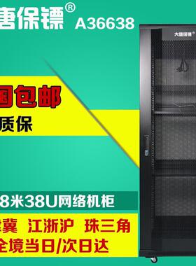 大唐保镖A36638服务器网络机柜1.8米19英寸38u弱电nas功放立式