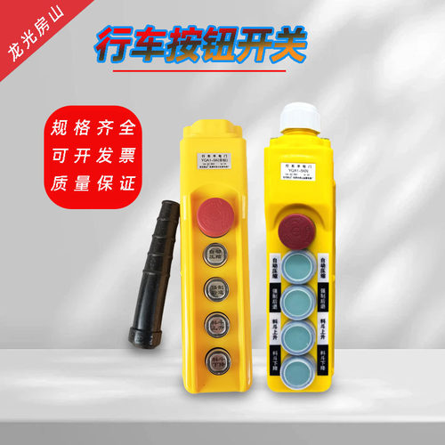 YQA1-5KNYQA1-5K电动葫芦防雨控制手柄K型行车按钮开关