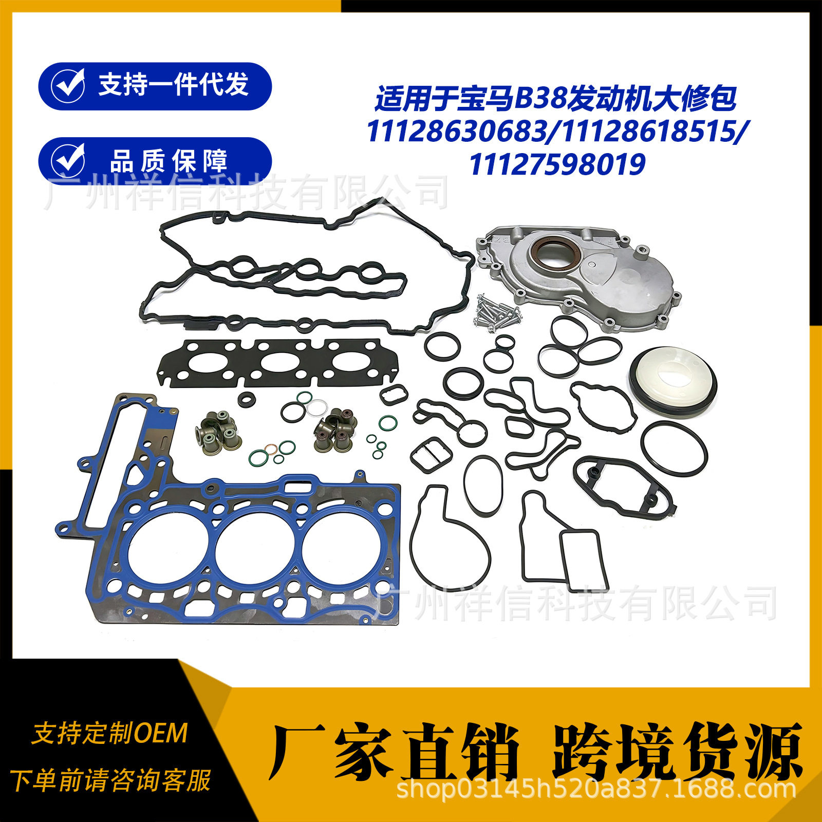 适用于宝马B38发动机大修包11128630683/11128618515/11127598019