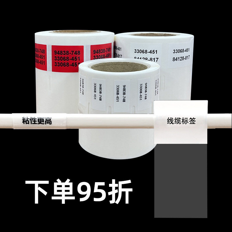 线缆标签纸缠绕型包裹保护膜网线覆盖布线线束防水分类贴不干胶