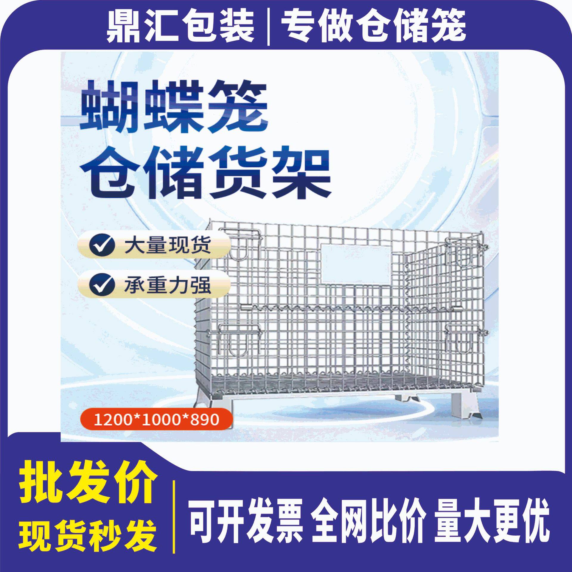 仓储笼铁笼框储物筐周转箱仓库重型货架超强承重折叠分栋框带轮图片