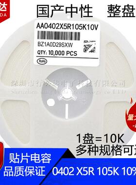 国产贴片电容0402105K105M20%10%1UF16V25V50VX5R10K/盘
