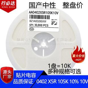 国产贴片电容0402105K105M20%10%1UF16V25V50VX5R10K 盘