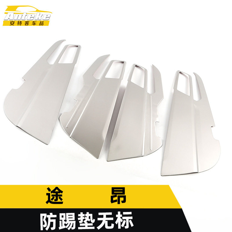 适用于途昂防踢垫无标亮片途昂车身扶手箱防踢板面板改装配件用品