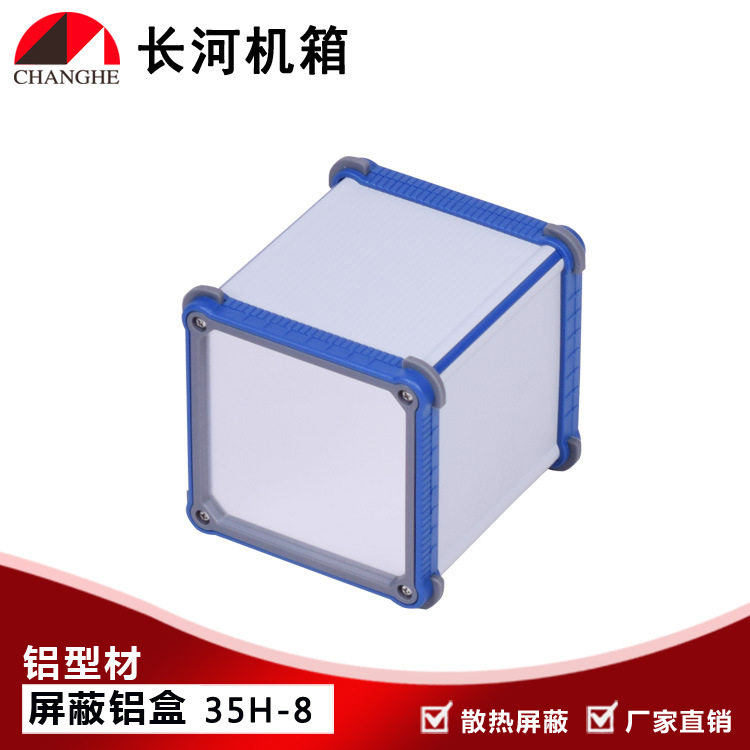 金属盒铝型材盒屏蔽盒屏蔽铝盒铝型材外壳型材屏蔽盒35H-8