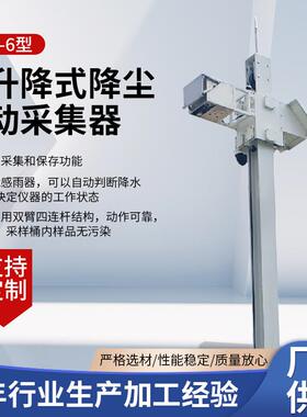 HCS-6型可升降降尘自动采集器太阳能野外用降雨降尘自动采集器