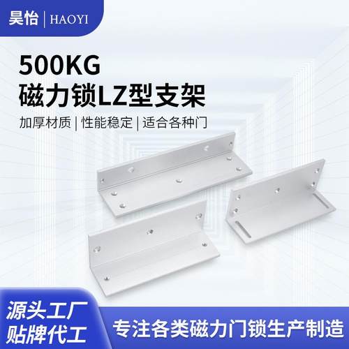 500KG磁力锁LZ型支架铝合金电子锁支架铁门木门玻璃门电控锁配件