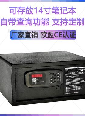 酒店保险柜家用保管箱全钢宿舍用宾馆客房用密码保险箱小型入墙