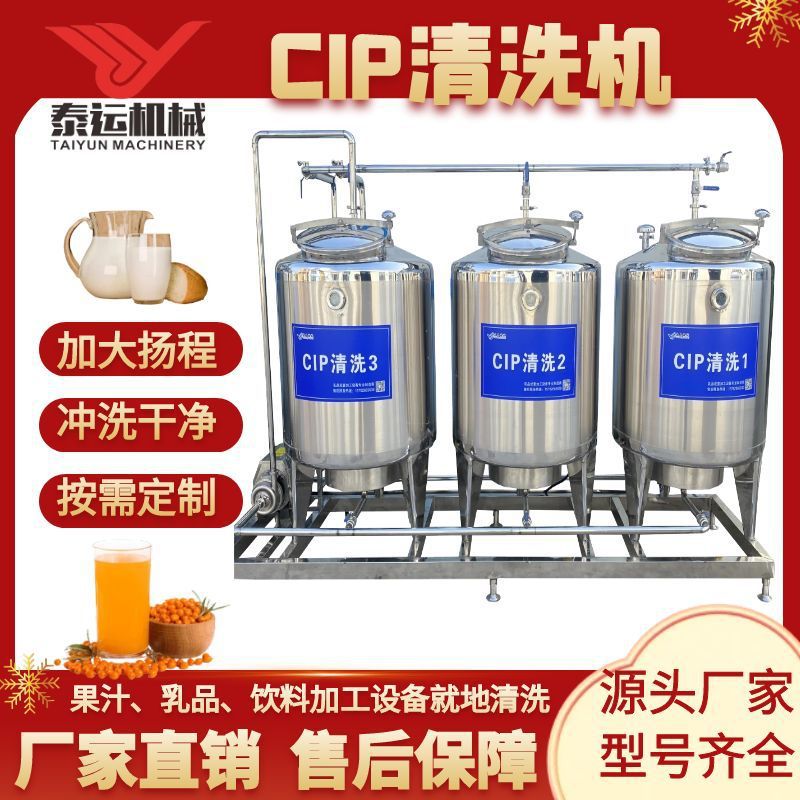可移动式清洗牛奶果汁饮料加工设备清洗机不锈钢100升cip清洗设备