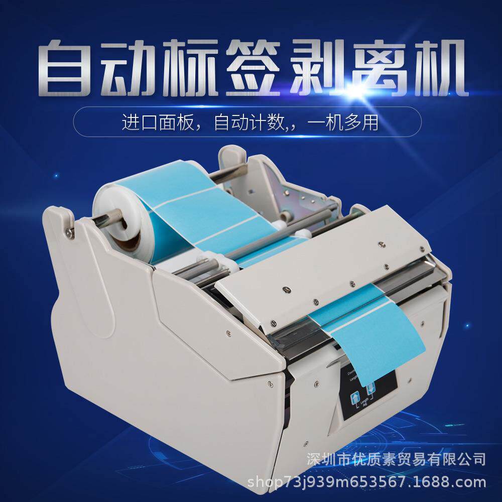 外贸标签剥离机X-100/130/180全自动计数分离机不干胶剥标