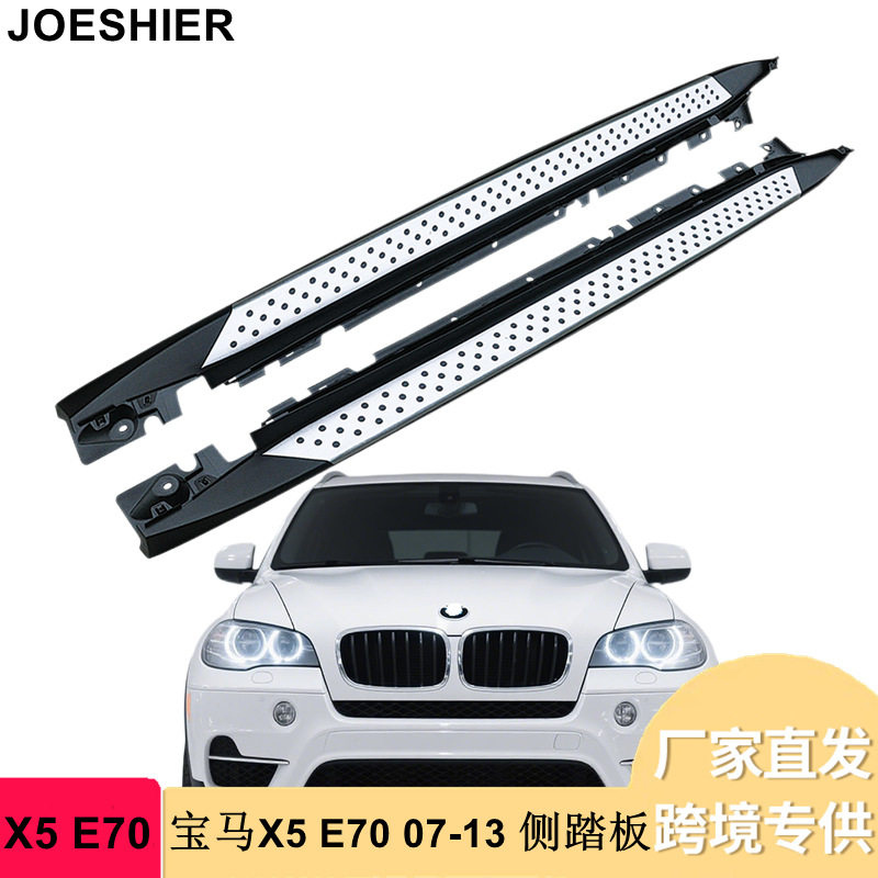 工厂货源脚踏板适用于宝马X5E7007-13侧踏板迎宾脚踏板改装专用