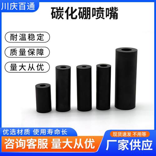 喷砂机专用碳化硼喷砂嘴使用寿命是钨钢的2倍以上经久耐用百通