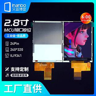 2.8寸液晶屏9341MCU接口8BIT240X320LCD液晶显示屏inanbo工厂