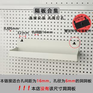 16mm孔距32mm孔距洞洞板配件金属铁艺洞洞板隔板置物盒收纳盒收纳