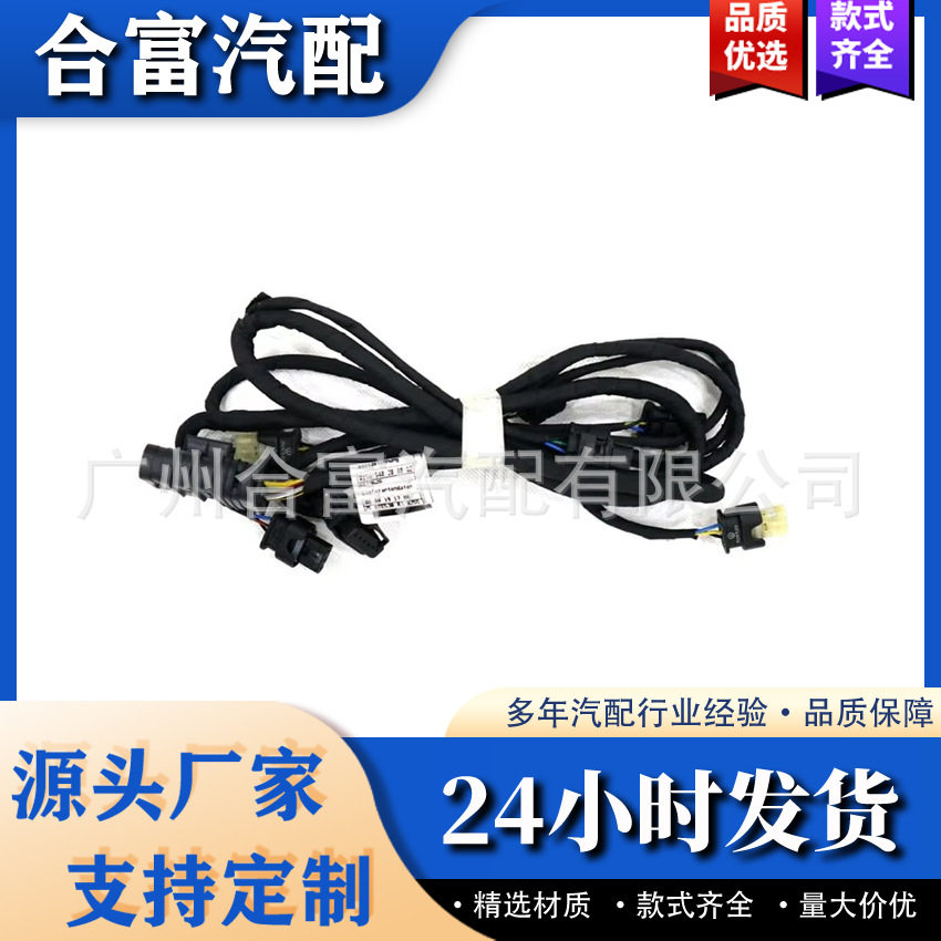 A15654020001565402000适用于奔驰的停车辅助系统线束