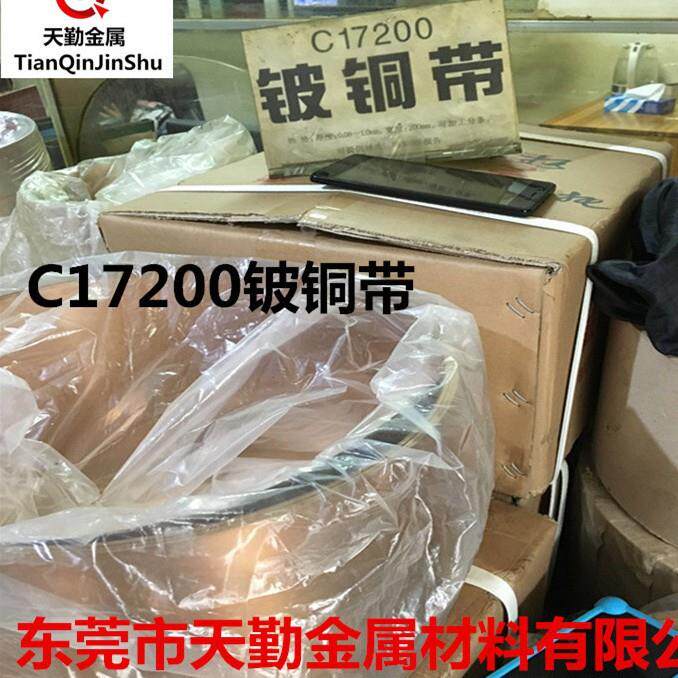 优质铍青铜C17200高精铍铜带0.12*20.5mm耐腐蚀高导电铍青铜带
