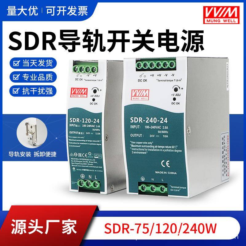 明纬SDR-240-24导轨式开关电源24V10A/5A直流轨道电源120W足功率
