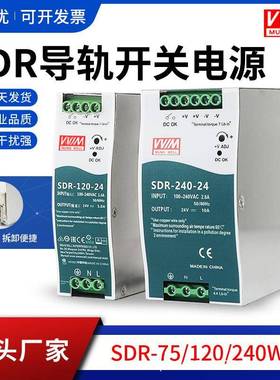 明纬SDR-240-24导轨式开关电源24V10A/5A直流轨道电源120W足功率