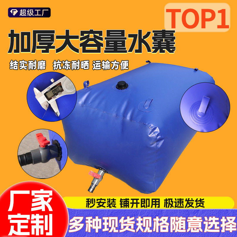 水囊大容量加厚抗旱储水袋户外农用可折叠便携式灌溉水袋可移动