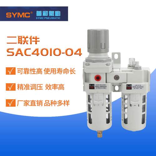 气源处理器白色二联件SAC4010-04空压机油水分离器过滤器