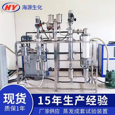 薄膜蒸发器成套设备蒸发成套设备试验装置短程分子蒸馏器成套设备