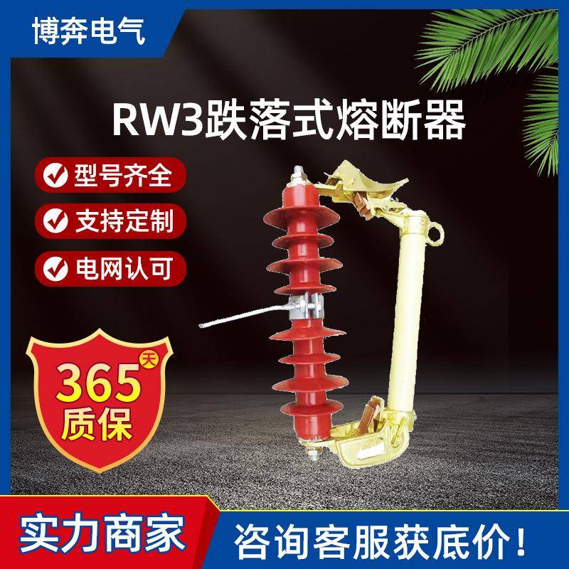 RW3跌落式熔断器RW7-12/200A柱上户外高压陶瓷令克开关保险丝10KV