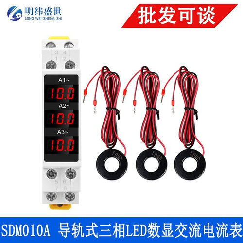 SDM010A 导轨式三相LED数显交流电流表 AC 80-500V 1-100A