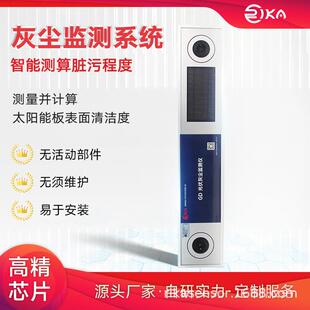 瑞仪卡灰尘监测系统光伏积灰监测电站太阳能板降损耗提升发电量