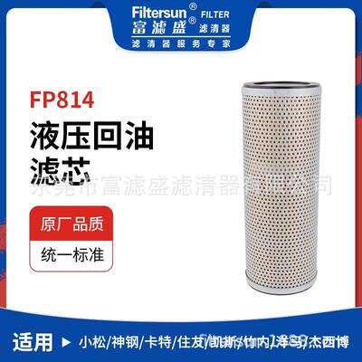 液压回油滤芯适用于小松/神钢/卡特/住友/凯斯/竹内挖机液压滤芯