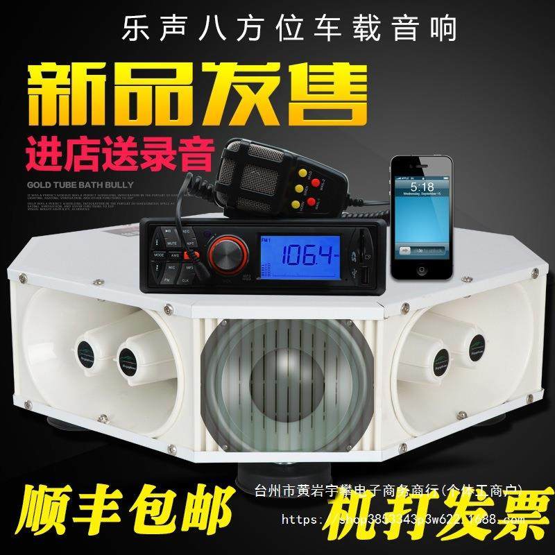 车载扩音器喇叭扬声器车顶户外音响喊话大功率四方位广告宣传喇叭