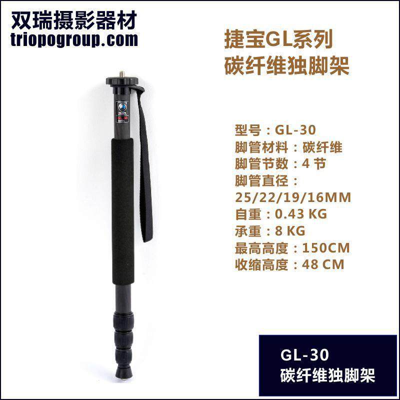捷宝GL-30碳纤维独脚架
