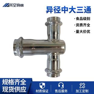 异径中大三通双卡压304薄壁不锈钢管道配件卡压异径三通转换接头