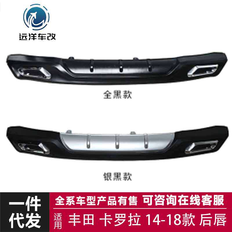 适用于14-18款丰田卡罗拉【A款】后唇改装套件改装尾翼