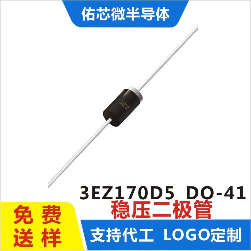 现货3EZ170D5DO-41印字:3EZ稳压二极管直销