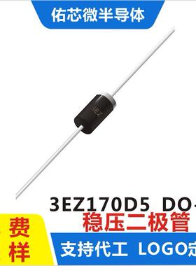 现货3EZ170D5DO-41印字:3EZ稳压二极管直销