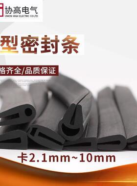U型条包边防撞卡条包边密封条U型密封条卡2mm-10mm