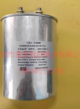 原装C6MH2A00J010174133UF500V/700VAC法拉单相交流滤波电容