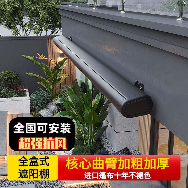 包安装家用自动伸缩雨棚全盒式折叠屋檐遮雨棚电动露台遮阳棚