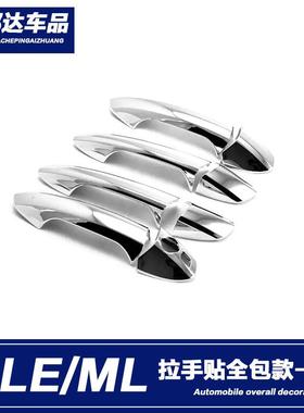 适用于奔驰GLE400GLS450MLGLK300gl350拉手改装车门把手装饰贴