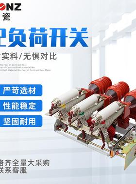 生产FKRN12负荷开关10KV高压负荷开关压气式交流户内负荷开关