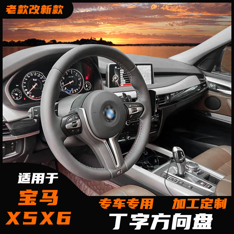 适用于宝马X5X6F15F16改装新款M3丁字裤方向盘总成碳纤老改新