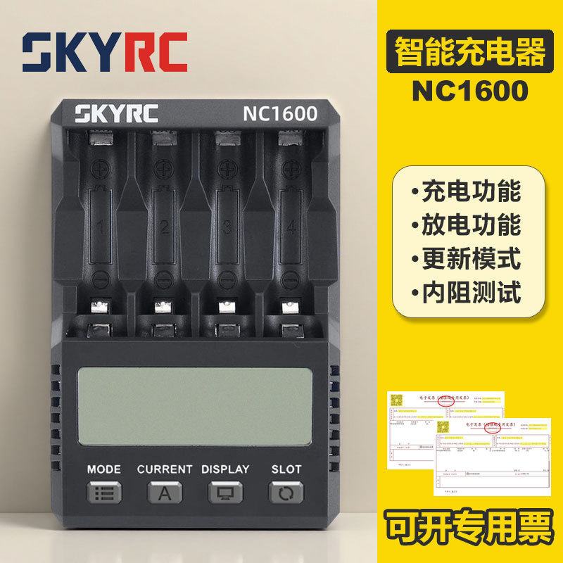 SKYRC智能充电器NC1600镍氢5号7号充电电池通用适用分析放电功能