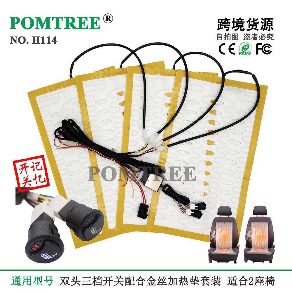 通用款汽车座椅合金丝加热垫配双头圆形3档开关，安装2座椅
