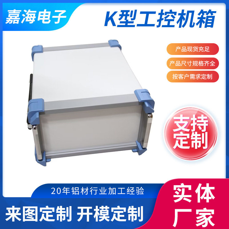 厂家供应K型工控机箱电脑机箱电源外壳台式机箱铝合金机箱