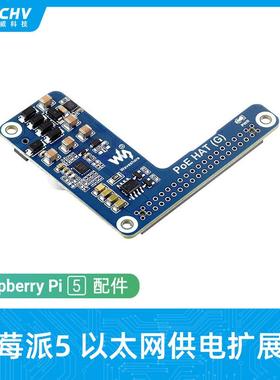 树莓派5代Pi5PoE千兆以太网供电扩展板5V接口802.3af/at标准