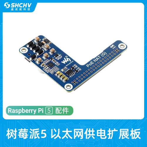 树莓派5代Pi5PoE千兆以太网供电扩展板5V接口802.3af/at标准